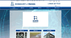 Desktop Screenshot of ikoma-rb.com