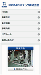 Mobile Screenshot of ikoma-rb.com